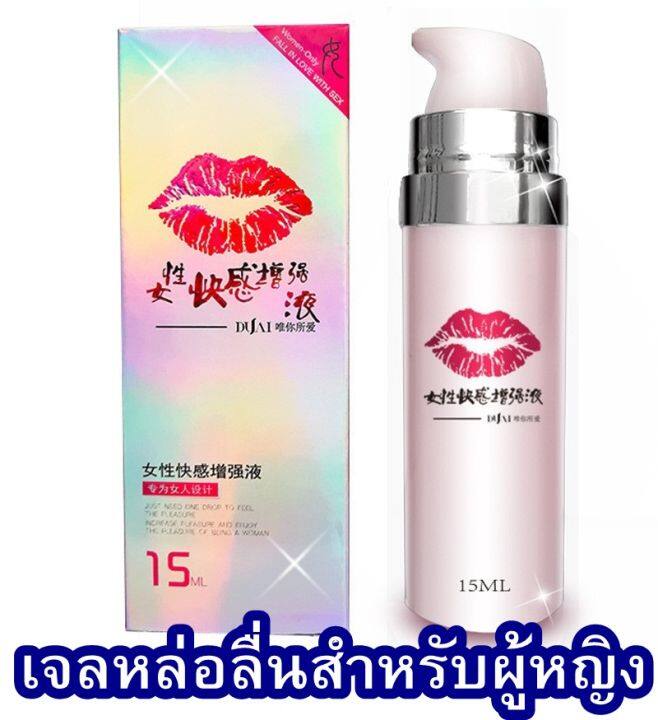 เจลหล่อลื่นเติมความสุขให้คู่รักสามีและภรรยา-duai-womens-pleasure-fluid-15-ml-ผลิตภัณฑ์สำหรับสตรี-ฟรีวิธีการใช้