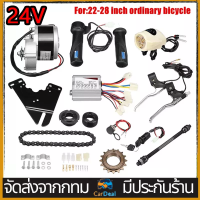 【สต๊อกในไทย】12 ชิ้น 24V 250W ชุดแปลงจักรยานไฟฟ้า ชุดควบคุมมอเตอร์แปลงจักรยาน ชุดแปลงจักรยานเป็นจักรยานไฟฟ้า มอเตอร์และแบตเตอรี่ติดจักรยาน เซ็ต จับยึดมอเตอร์สำหรับ 20-28 นิ้ว