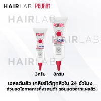 Peurri acne clear gel เพียวริ แอคเน่เจล สำหรับผิวแพ้ง่าย สิวผด สิวอักเสบ สิวมีหัว ไม่มีหัว