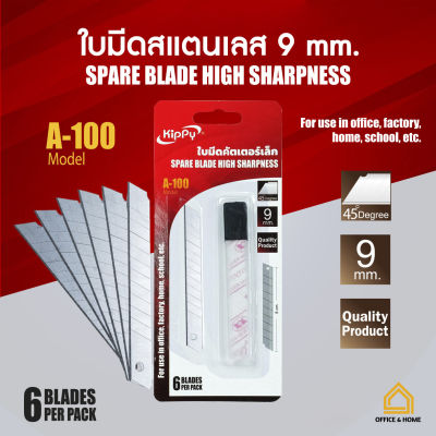 ใบมีดคัตเตอร์เล็ก KIPPY ขนาด 9 mm. แถม มีดคัตเตอร์ refill ใบคัตเตอร์ 1 ใบ ในแพ็ค ใบมีดสแตนเลสแท้