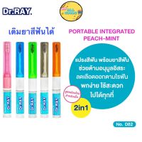 Dr. Ray แปรงสีฟันพกพา+ยาสีฟัน10g ในแท่งเดียว ขนแปรงนุ่มแถวนอกบิดเกลียว เติมยาสีฟันได้ /D82