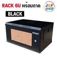 ตู้ RACK 6U ลึก 40 พร้อมถาด สีดำ/สีขาว มีรูระบายอากาศ น้ำหนักเบา เเข็งเเรง ทนทาน