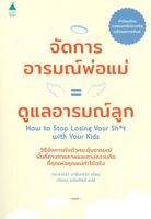 หนังสือ จัดการอารมณ์พ่อแม่ = ดูแลอารมณ์ลูก / ดร.คาร์ลา นาล์มเบิร์ก (Carla Naumburg) / Amarin Kids / ราคาปก 295 บาท