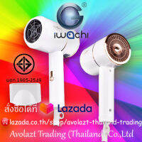 ?รับประกัน 1 ปี?IWACHI ไดร์เป่าผม รุ่น GY-6688 ขนาดพกพา ปรับลมได้ 3 ระดับ ผมแห้งไว ไม่ทำลายเส้นผม