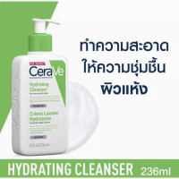 Cerave Hydrating Cleanser 236ml เซราวี ไฮเดรติ้ง คลีนเซอร์ ทำความสะอาดผิวหน้าและผิวกาย สำหรับผิวธรรมดา