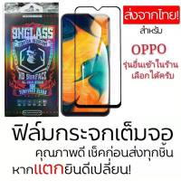 ฟิล์มกระจกเต็มจอ 9D OPPO F5 F7 F9 F11 F11pro A3S A5S A7 A12 A15 A37 A39 A57 A59 F1S A71 A83 A91 A92 A93 A5 A9 A31 A53 A93 2020 Reno2 Reno2F Reno4 A1K Realme C1 C2 C3 C11 C12 C15 C17 Realme5 Realme5S Realme5i Realme5pro Realme6i