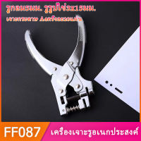 เครื่องเจาะบัตร เครื่องเจาะรูบัตรพนักงาน (วงกลม-วงรี)  เครื่องเจาะรูบัตรพลาสติกวงรี 5mm 3x15mm ที่เจาะตาไก่ เครื่องเจาะรูบัตรพนักงาน