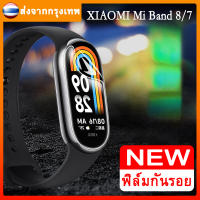 【พร้อมส่งจากไทย】ฟิล์ม xiaomi mi band 8 สมาร์ทวอทช์ ฟิล์มกันรอย xiaomi smart band 8 mi band 7 กันรอย ฟิล์มติดนาฬิกา