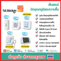 Tuya WiFi Temperature and Humidity Sensor รุ่น TH01 TH06 TH08 TH16 CW01 (No Hub) เซ็นเซอร์วัดอุณหภูมิและความชื้น รองรับ Google, Alaxa