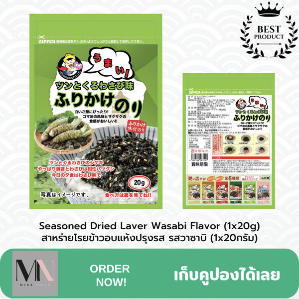 teapunggroup-สาหร่ายโรยข้าว-ตราแทพุงกรุ๊ป