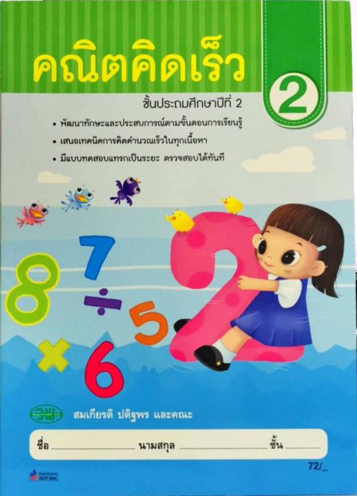 คณิตคิดเร็ว-ป-2-วพ-77-9789741869046-0-18