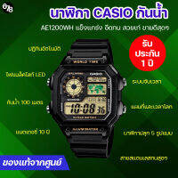 นาฬิกากันน้ำ CASIO รุ่น AE-1200WH-1B สีดำหน้าปัดเหลืองสุดเท่ ดีไซน์ลายแผนที่โลก ใช้ได้กับทุกการแต่งกาย รับประกันของแท้ 100%