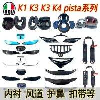 AGV helmet k1k3svk4k5pistagprr lined chin mesh base accessories