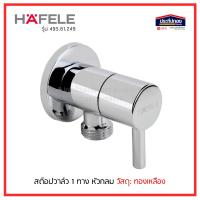 HOT** HAFELE ก๊อกฝักบัว วาล์วเปิด-ปิดน้ำ แบบกลม วาล์วฝักบัว 495.61.249 ส่งด่วน ฝักบัว แรง ดัน สูง ฝักบัว อาบ น้ำ ก๊อก ฝักบัว เร น ชาว เวอร์