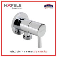 Pro +++ HAFELE ก๊อกฝักบัว วาล์วเปิด-ปิดน้ำ แบบกลม วาล์วฝักบัว 495.61.249 ราคาดี ฝักบัว แรง ดัน สูง ฝักบัว อาบ น้ำ ก๊อก ฝักบัว เร น ชาว เวอร์