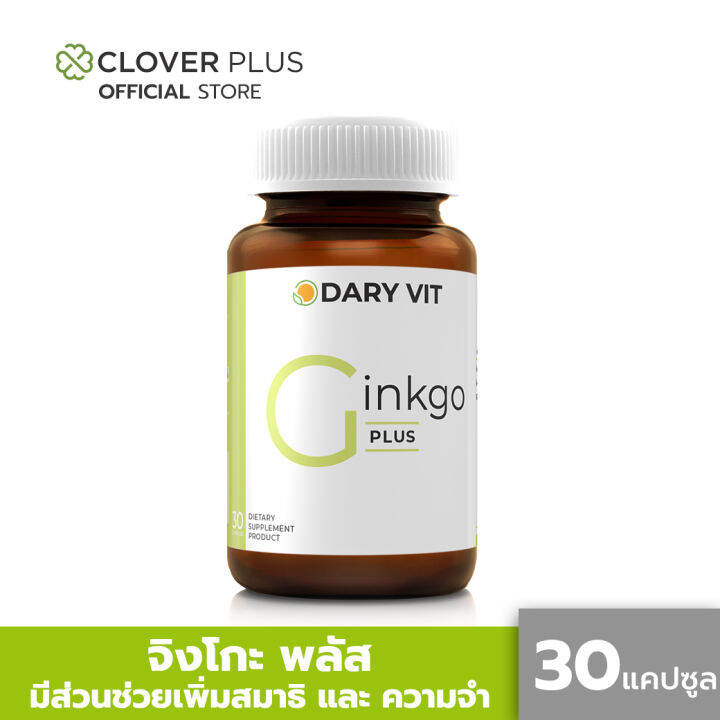 dary-vit-ginkgo-plus-ดารี่-วิต-อาหารเสริม-จิงโกะ-พลัส-30-แคปซูล-อาหารเสริม