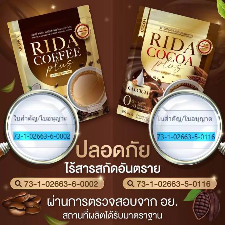 ของแท้-พร้อมส่ง-กาแฟริด้า-rida-คุมหิว-แคลน้อย-เร่งเผาผลาญ-ลดความอ้วน-อิ่มนาน-ลดทานจุกจิก-กาแฟไม่มีน้ำตาล-ขับถ่ายดี