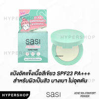 ของแท้ SASI Acne Sol Compact Powder 4.5g ศศิ แอคเน่ โซล คอมแพค พาวเดอร์ แป้งสำหรับใบหน้า แป้งคุมมัน แป้งกันสิว แป้งสิว