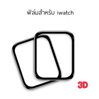 Soft Film (ส่งจากไทย)?กาวเต็มจอ? ฟิล์ม Smart Watch สำหรับ Watch 7 /6/5/4/3/2/1Film 3D 38,42.41.44.45mm ฟิล์มสําหรับแอปเปิ้ลวอช