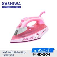 HELLO KITTY เตารีดไฟฟ้า 1200 วัตต์ รุ่น HD-504 เตารีดไอน้ำ