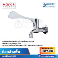 ก๊อกล้างพื้น KARAT รุ่น HB401-50C | ก๊อกน้ำ ก๊อกห้องน้ำ ก๊อก ห้องน้ำ