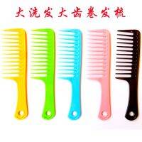 【CC】 1pcs random Big Shampoo Wide Comb Curling Hair wholesale