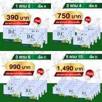 1 แถม 2 พร้อมส่ง❗ดีท็อกซ์ สมุนไพร D.C Herbs เม็ดแท็บเล็ต ปริมาณ 400 มล.