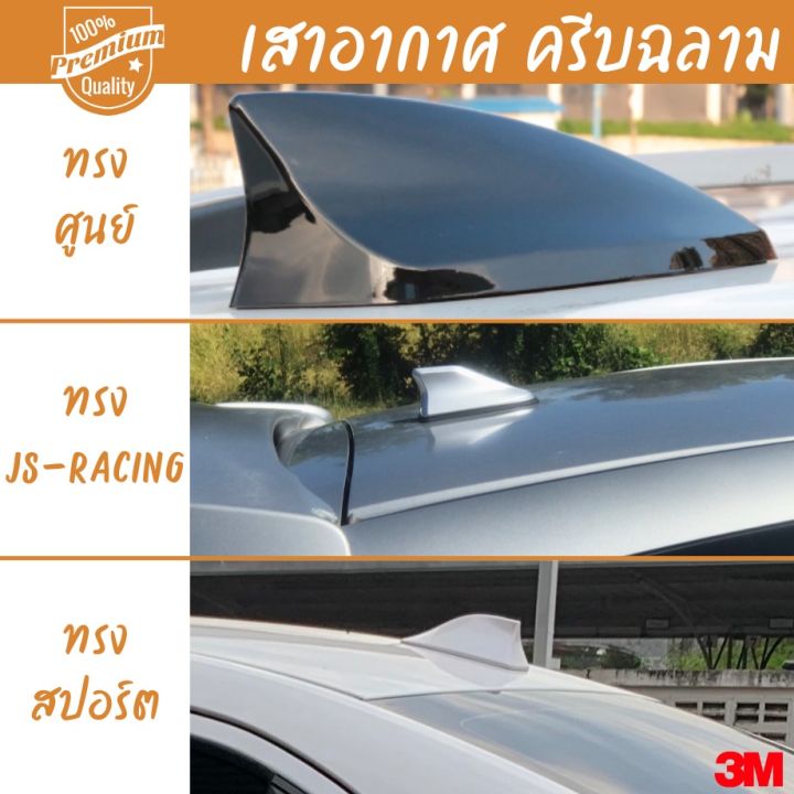 รถยนต์-คลีปฉลาม-เสาอากาศ-มี-4-แบบ-เสาสัญญาณรถยนต์-ใช้งานได้จริง