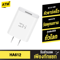 [แพ็คส่งเร็ว1วัน]  ZMI HA612 หัวชาร์จเร็ว QC 3.0 18W 9V/2A Adaptor USB Quick Fast Charger Adapter สำหรับ Samsung / / Huawei OPPO/ Realme