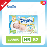 Mamypoko Premium Extra Dry (Tape) ผ้าอ้อมเด็กแบบเทป แพมเพิสมามี่โปะโกะแรกเกิด ไซส์ NB (แรกเกิด) 82 ชิ้น แรกเกิด - 5 กก.