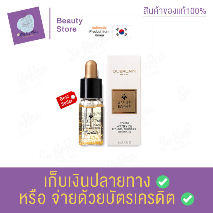 พร้อมส่ง-จากไทยออยล์บำรุงผิว-abeille-royale-youth-watery-oil-5ml-สุดยอด-pre-serum-สัมผัสบางเบาเหมือนน้ำ-น้ำมันบำรุงผิวระดับพรีเมี่ยม-ที่คุณแพรเลือกใช้-สินค้าพร้อมส่ง