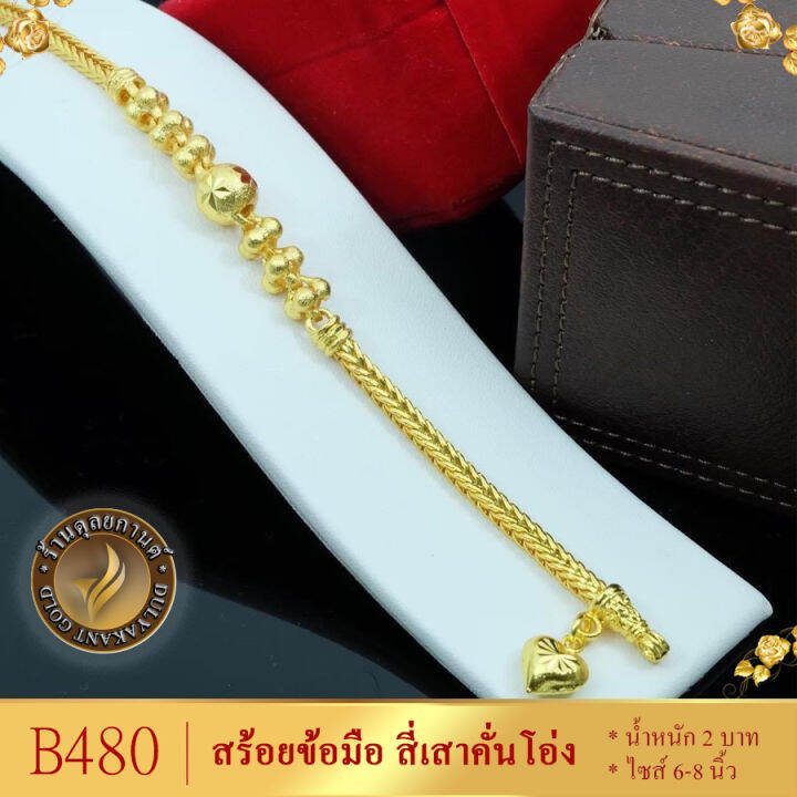 b480-สร้อยข้อมือ-เศษทองคำแท้-ลายสี่เสาคั่นโอ่ง-น้ำหนัก-6-8-นิ้ว-น้ำหนัก-2-บาท-1-ชิ้น-ลายข66-3