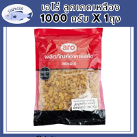 เอโร่ ลูกเกดเหลือง 1000 กรัม x 1ถุง อร่อย มีประโยชน์ครบครัน รหัสสินค้าli3948pf