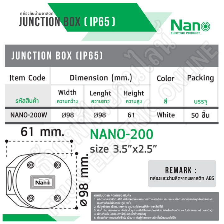 nano-บ๊อกกันน้ำ-กลม-3-5x2-5-สีขาว-nano-200w-ขายยกกล่อง-50ใบ-ลัง-บ๊อกซ์-กันน้ำ-บ๊อกซ์ทรงกลม-ทรงกลม-กล่องกันน้ำ-กล่องพักสาย-junction-box-200w-นาโน-ธันไฟฟ้า