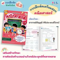 แบบฝึกหัดเตรียมสอบคณิตศาสตร์ ป.2