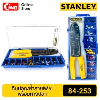 STANLEY คีมย้ำหางปลา 9นิ้ว พร้อมหางปลา 10ขนาด รุ่น84-253