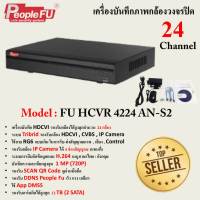 Peoplefu เครื่องบันทึก DVR 24 ช่อง รุ่น FU HCVR 4224 AN-S2 รองรับกล้อง 1MP