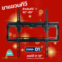 GLINK ขาแขวนทีวี สำหรับทีวีขนาด 32-60 นิ้ว รุ่น RWM-01