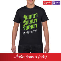 เสื้อยืดแขนสั้นสีดำ สกรีนลายรับเหมาสีเขียว