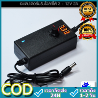 AC to DC อะแดปเตอร์ ปรับโวลท์ได้ 3V-12V พร้อมหน้าจอแสดงผล (ขนาดหัว 5.5 x 2.5 มม.) Voltage Adjustable Adapter