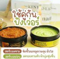 สครับมะขาม เดอะควีน [350 กรัม] Scrub The Queen &amp; ตัวใหม่ มาร์คเดอะควีน The Queen Ginseng Lemon Scrub Mask สครับมาส์กโสมมะนาว สูตรใหม่