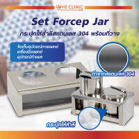 Set Forcep Jar และกระปุกใส่สำลีสแตนเลส พร้อมที่วาง สำหรับจัดเก็บอุปกรณ์เครื่องมือแพทย์ อุปกรณ์ทำแผล