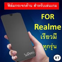 ฟิล์มกระจก แบบด้าน (ไม่มีขอบ) Realme 5 Pro 5s 5i 6i Realme C30 C30s narzo C3 C1 C11 C12 C21 Realme 3 Realme 7 Pro Realme 6 Pro Matte Tempered Glass ฟิล์ม เล่นเกม เรียวมี