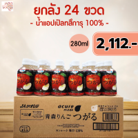 Acure ringo Tsugaru apple juice น้ำผลไม้ น้ำแอปเปิลทสึการุยกลัง 24 ขวด