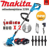 #เครื่องตัดหญ้าไร้สาย #เครื่องตัดหญ้าแบต Makita 229V แถมใบตัดให้พร้อมใช้งานได้เลยไม่ต้องซื้อเพิ่ม