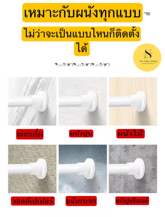 ราวแขวนผ้าในห้องน้ํา-ไม่ต้องเจาะผนัง-ราวผ้าม่าน-ม่านอาบน้ำ-ราวผ้าม่านไม่ต้องเจาะ-ราวอเนกประสงค์-ราวแขวนผ้า-ปรับขนาด