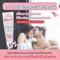 ▶️ ?พร้อมส่ง?วีแคร์เซรั่มบำรุงจุดซ่อนเร้น (คัน ตกvาว หลวม มีกลิ่นเหม็น) สูตรผสมฟีโรโมนหอมดึงดูด เจลสามารถทานได้ [ภูมิใจเสนอ]