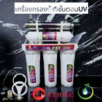 เครื่องกรองน้ำ 5 ขั้นตอน FUJITEC