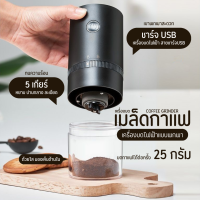 jeges kave รุ่น MD-19 เครื่องบดเมล็ดกาแฟ สมุนไพร บดเมล็ดถั่ว เครื่องบดกาแฟไฟฟ้า บดกาแฟ แบบพกพา เครื่องบดกาแฟอัตโนมัติ อเนกประสงค์