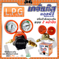 Boxing เกจ์ปรับแรงดันแก๊ส L.P.G Regulator แบบ 2 หน้าปัด ใช้แสดงปริมาณแรงดันเข้าและออกจากท่อลม หน้าปัดหุ้มด้วยยาง